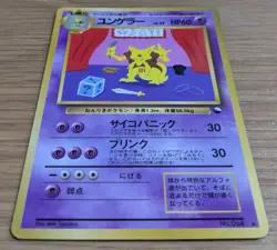 Kadabra Pokemon Card Japanese No.064 Glossy Vending Series From Japan - Image 3