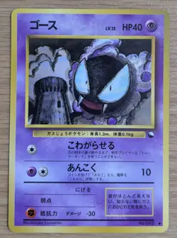 Gastly Pokemon Card Japanese No.092 Vending Machine Series 3 From Japan - Image 1