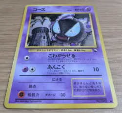 Gastly Pokemon Card Japanese No.092 Vending Machine Series 3 From Japan - Image 3