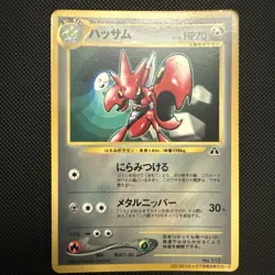 LP Pokemon Card Scizor 212 Coro Coro Promo Old Back Rare Japanese NINTENDO F/S - Image 2
