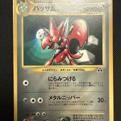 LP Pokemon Card Scizor 212 Coro Coro Promo Old Back Rare Japanese NINTENDO F/S - Image 4