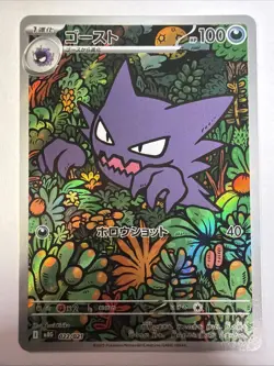 Haunter AR 022/021 MBG Starter Set MEGA Gengar ex Pokemon Card. - Image 1