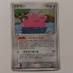 Pokemon Ditto 072/082 Flight of Legends Holo Rare Card Japanese 60 HP 2004 - Image 1