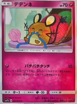 Dedenne 031/050 sm7b Fairy Rise Japanese Pokemon Card NM - Image 1