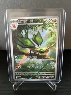 Vibrava AR 071/064 SV7a Paradise Dragona - Pokemon Card Japanese - Image 1