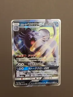 JAPANESE Pokemon Card Alolan Persian GX 040/064 RR MINT - Image 1
