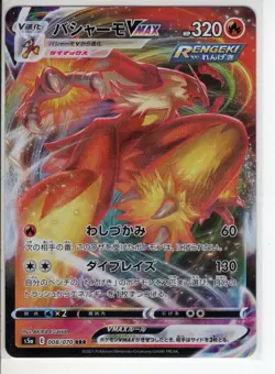 JAPANESE BLAZIKEN VMAX 008/070 S5A MATCHLESS FIGHTER POKEMON CARD HOLO-FOIL NM/M - Image 1