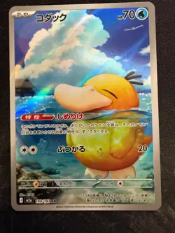 Psyduck - 199/193 - AR - MEGA Dream ex - Pokemon Card - NM/M - Japanese - Image 1