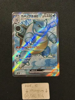 Pokemon Japanese - 151 - Blastoise Ex - 186/165 SR - Full Art Rare - M/NM - Image 1