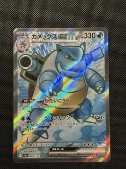 Pokemon Japanese - 151 - Blastoise Ex - 186/165 SR - Full Art Rare - M/NM - Image 2