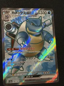 Pokemon Japanese - 151 - Blastoise Ex - 186/165 SR - Full Art Rare - M/NM - Image 5