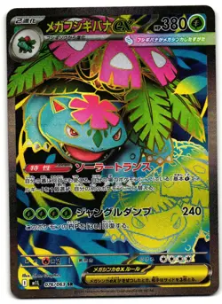Mega Venusaur EX 076/063 - Mega Brave Super Rare Pokemon TCG Japanese - NM Card - Image 1