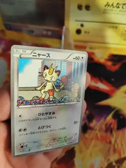 Pokemon Karte Card Meowth Mauzi Bw Promo Psycho Drive Hail Blizzard japanese NM - Image 5