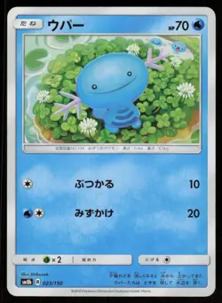 WOOPER SM8B 023/150 GX Ultra Shiny Pokemon Japanese LP - Image 1