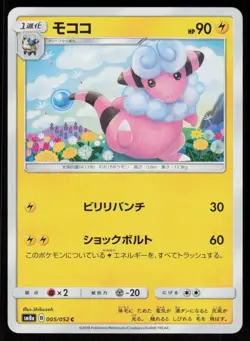 FLAAFFY SM8A 005/052 C Dark Order Pokemon Japanese LP - Image 1