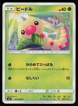 WEEDLE SM9A 002/095 C Tag Bolt Pokemon Japanese LP - Image 1