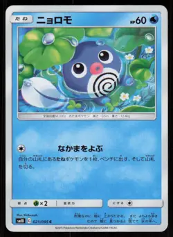 POLIWAG SM10 021/095 C Double Blaze Pokemon Japanese LP - Image 1
