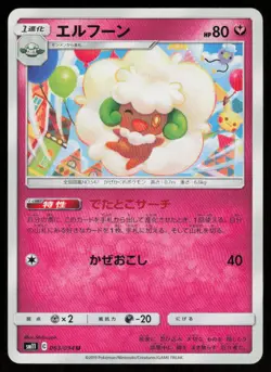 WHIMSICOTT SM11 063/094 UC Miracle Twin Pokemon Japanese LP - Image 1
