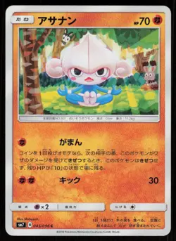 MEDITITE SM7 045/096 C Sky Splitting Charisma Pokemon Japanese LP - Image 1