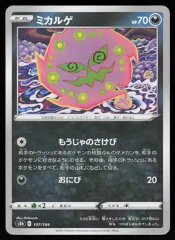 SPIRITOMB s8b 107/184 HOLO VMAX Climax Pokemon Japanese LP - Image 1