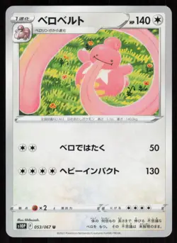 LICKILICKY s10P 053/067 UC Space Juggler Pokemon Japanese NM - Image 1