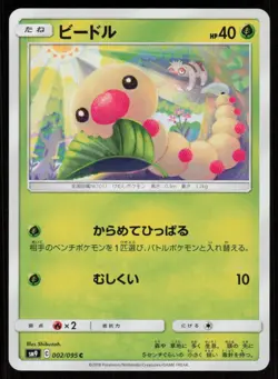 WEEDLE SM9A 002/095 C Tag Bolt Pokemon Japanese LP - Image 1