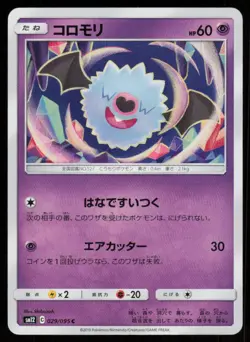WOOBAT SM12 029/095 C Alter Genesis Pokemon Japanese LP - Image 1