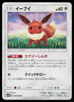 EEVEE SM1M 048/060 C Collection Moon Pokemon Japanese LP - Image 1