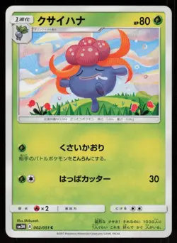 GLOOM sm3H 002/051 C To Have Seen the Battle Rainbow Pokemon Japanese LP - Image 1