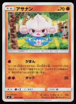 MEDITITE SM7 045/096 C Sky Splitting Charisma Pokemon Japanese LP - Image 1