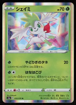 SHAYMIN S3A 010/076 HOLO R Legendary Heartbeat Pokemon Japanese NM - Image 1