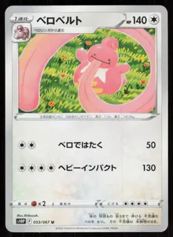 LICKILICKY s10P 053/067 UC Space Juggler Pokemon Japanese NM - Image 1