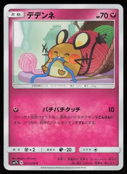 DEDENNE SM7B 031/050 C Fairy Rise Pokemon Japanese LP - Image 1