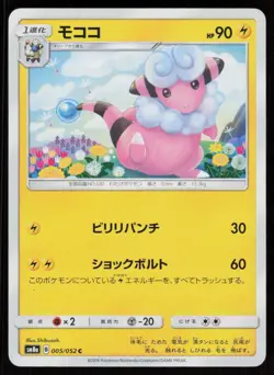 FLAAFFY SM8A 005/052 C Dark Order Pokemon Japanese LP - Image 1
