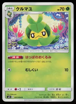 SWADLOON SM11 007/094 C Miracle Twin Pokemon Japanese LP - Image 1