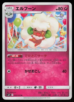 WHIMSICOTT SM11 063/094 UC Miracle Twin Pokemon Japanese LP - Image 1