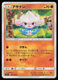 MEDITITE SM7 045/096 C Sky Splitting Charisma Pokemon Japanese LP - Image 1