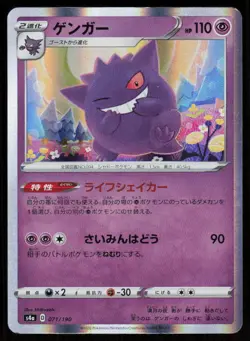 GENGAR s4a 071/190 HOLO Shiny Star V Pokemon Japanese NM - Image 1