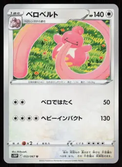 LICKILICKY s10P 053/067 UC Space Juggler Pokemon Japanese NM - Image 1