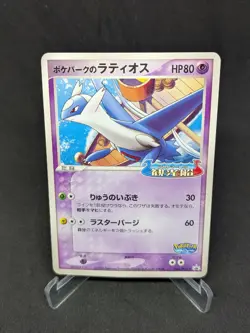 JAPANESE POKEMON CARD - PokePark's - Latios 045/PCG-P - NM - Image 1
