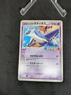 JAPANESE POKEMON CARD - PokePark's - Latios 045/PCG-P - NM - Image 3