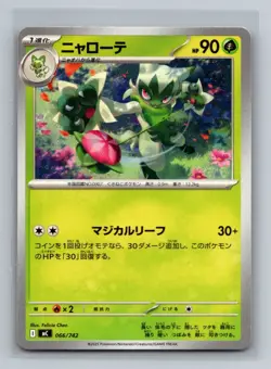 Japanese Floragato Normal Start Deck 100 Battle Collection Pokemon Card TCG - Image 1