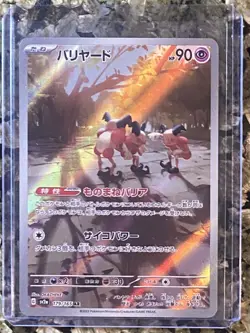 Mr. Mime 179/165 AR Pokemon Card Japanese Pokemon Card 151 SV2a 2023 - Image 1