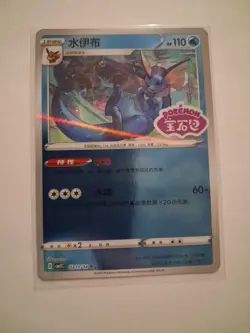 Pokemon TCG Vaporeon Stamped Holo Card 0211/14 Chinese Gem Pack 2 - Image 1