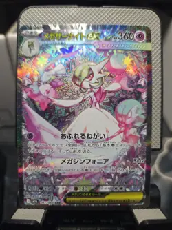 Mega Gardevoir ex SAR 087/063 Mega Symphonia M1S Pokemon Card Japanese 2025 NM - Image 1