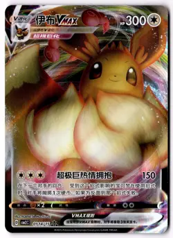Pokemon TCG Chinese Eevee V max CBB2C 01 14/15 Gem Pack Vol.2 NM - US SELLER - Image 1
