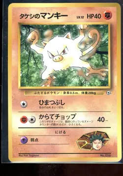 Pokemon Japanese Brocks Mankey CoroCoro Promo - #056 [NM-] - Image 1