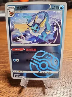 Vaporeon 0210/14 Master Ball CBB2C Chinese Gem Pack Vol 2, Pokemon NM - Image 1