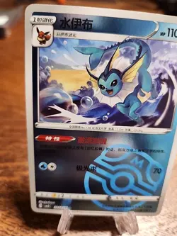 Vaporeon 0210/14 Master Ball CBB2C Chinese Gem Pack Vol 2, Pokemon NM - Image 2