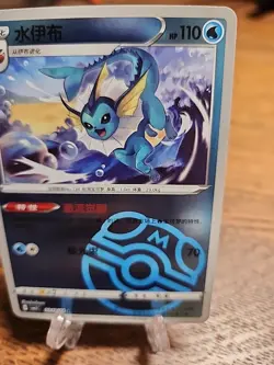 Vaporeon 0210/14 Master Ball CBB2C Chinese Gem Pack Vol 2, Pokemon NM - Image 3